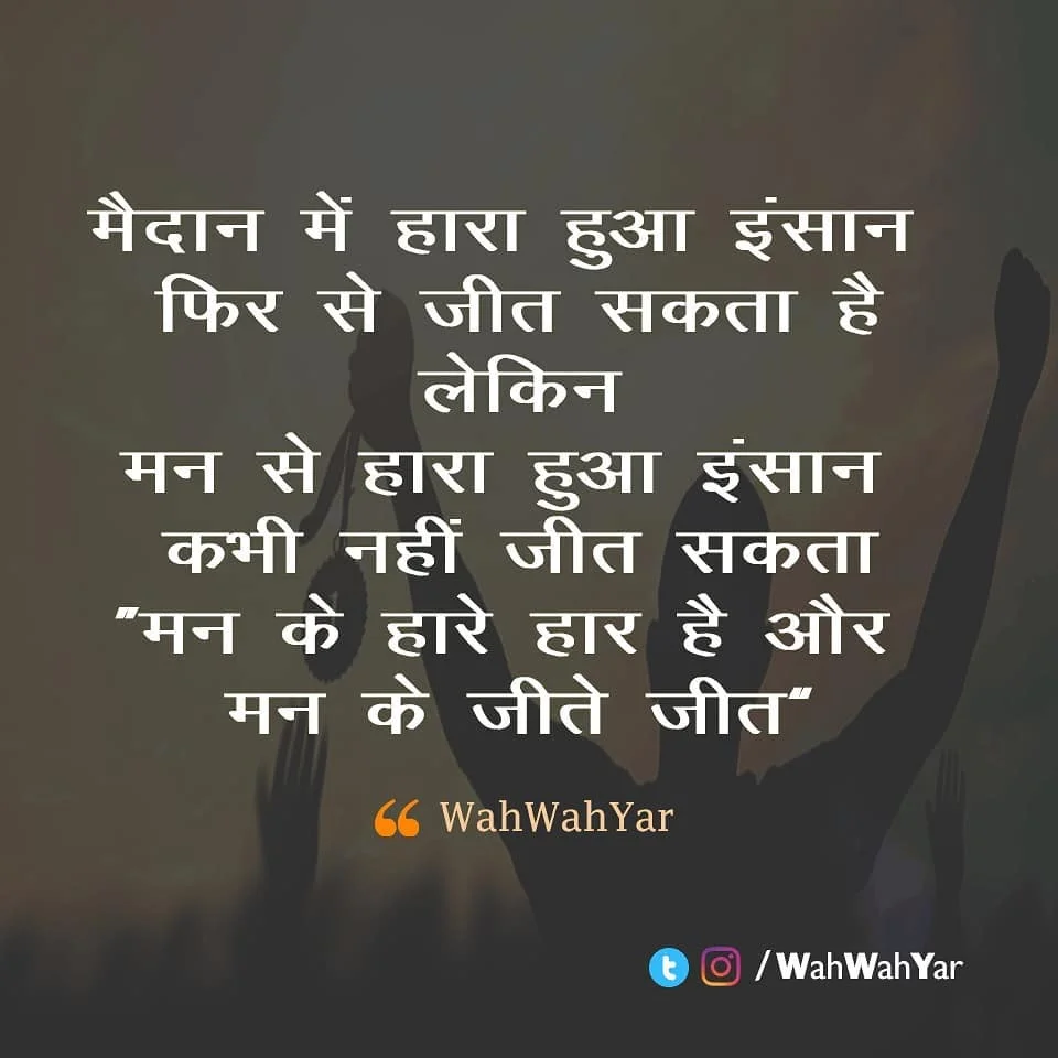 Motivational Quotes Hindi for Success