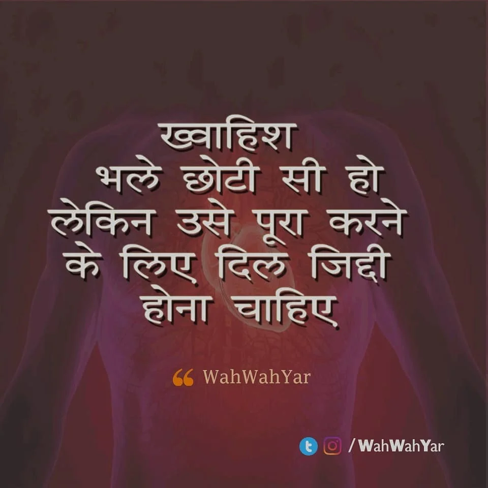 Motivational Quotes Hindi for Success (5)