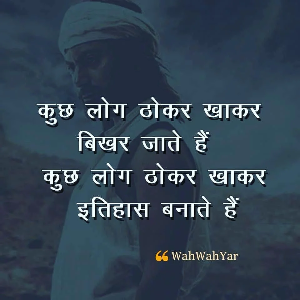 Motivational Quotes Hindi for Success (7)