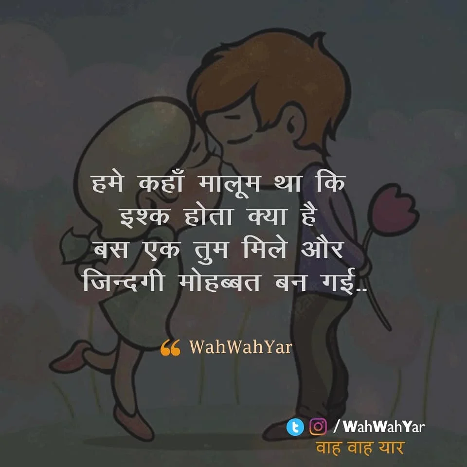 Love Quotes in Hindi