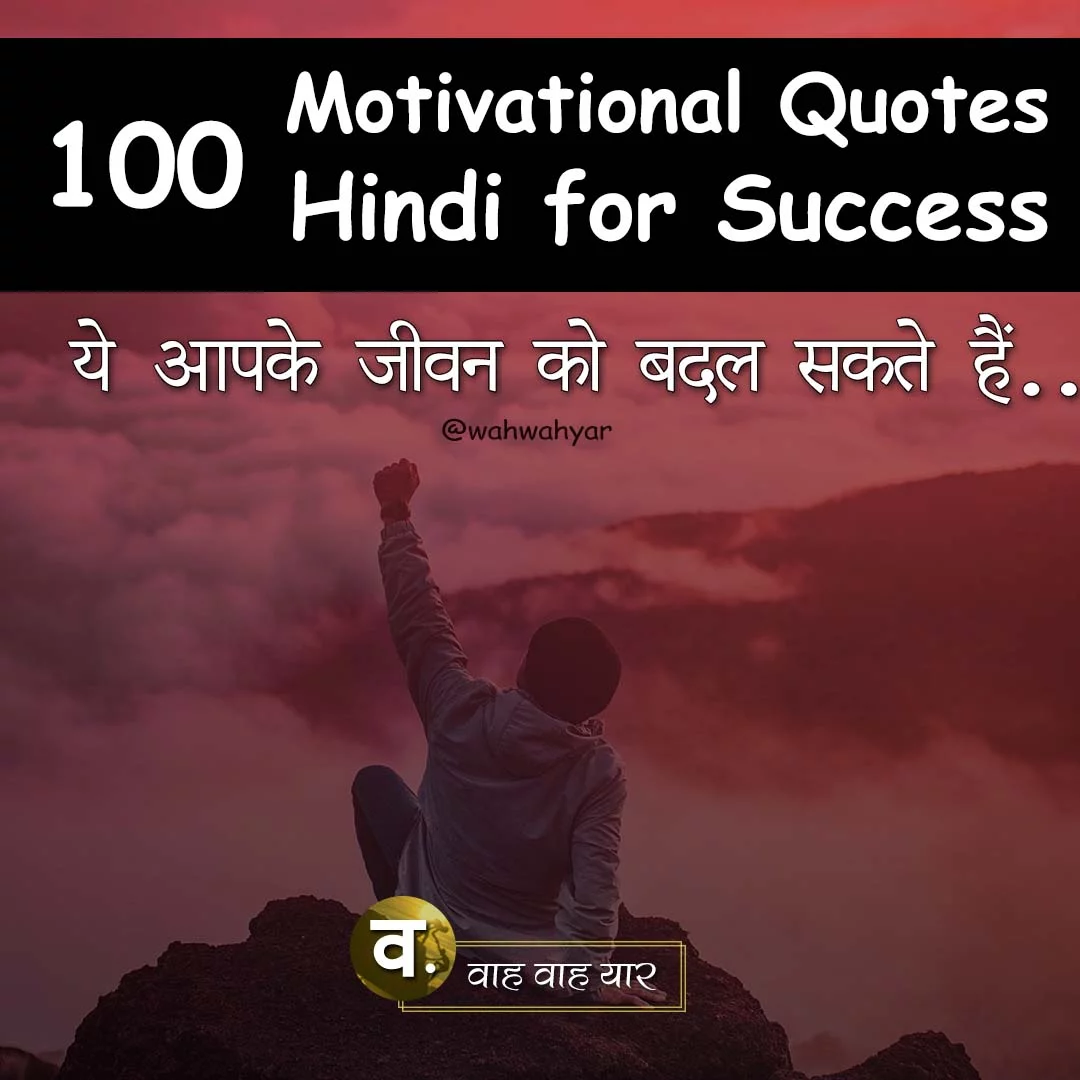 Motivational Quotes Hindi for Success