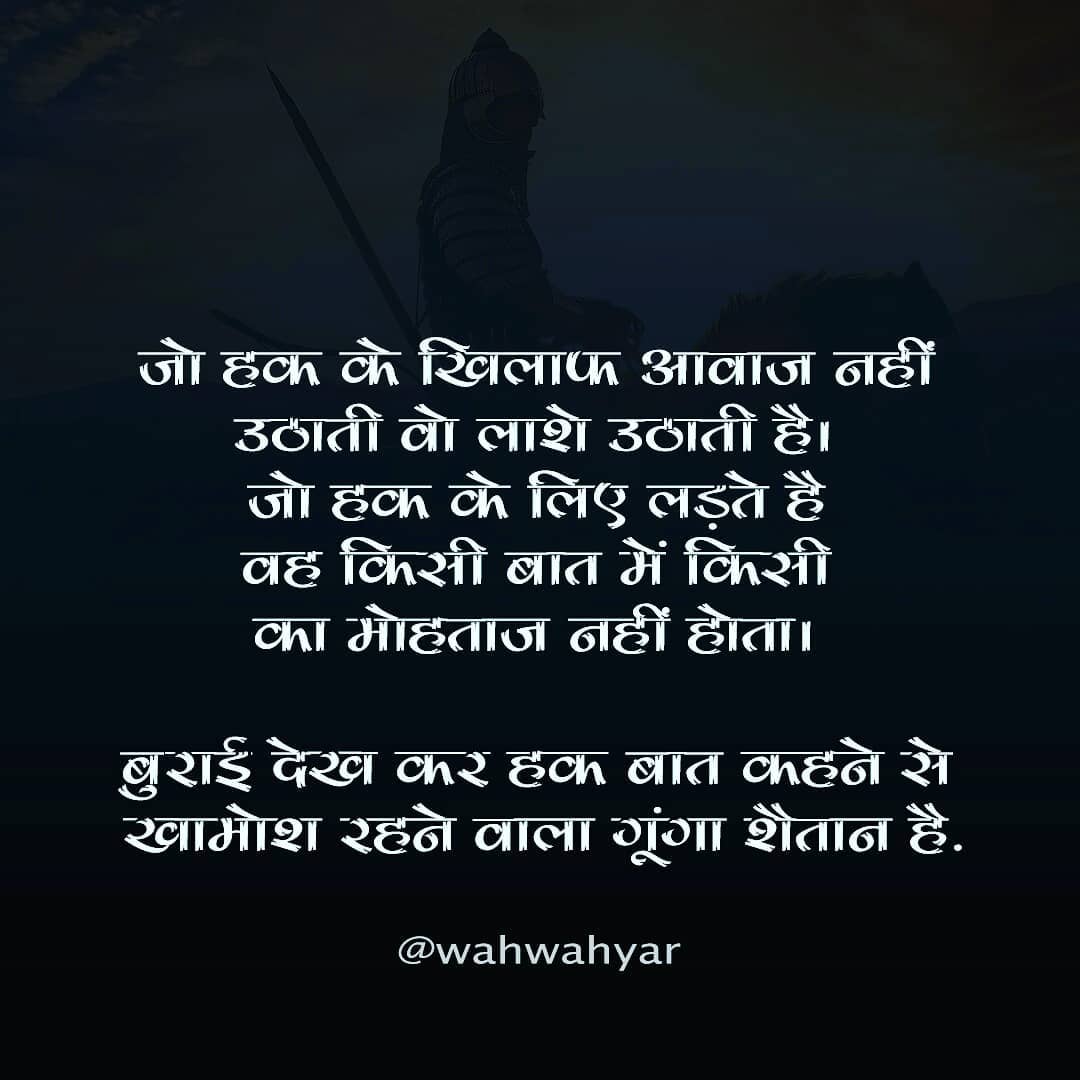 Thought of the Day in Hindi for student