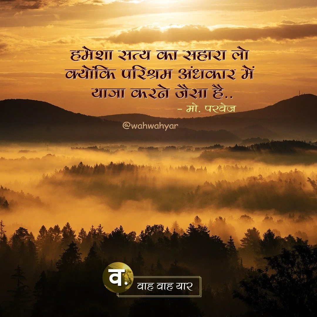 Thought of the Day in Hindi with image