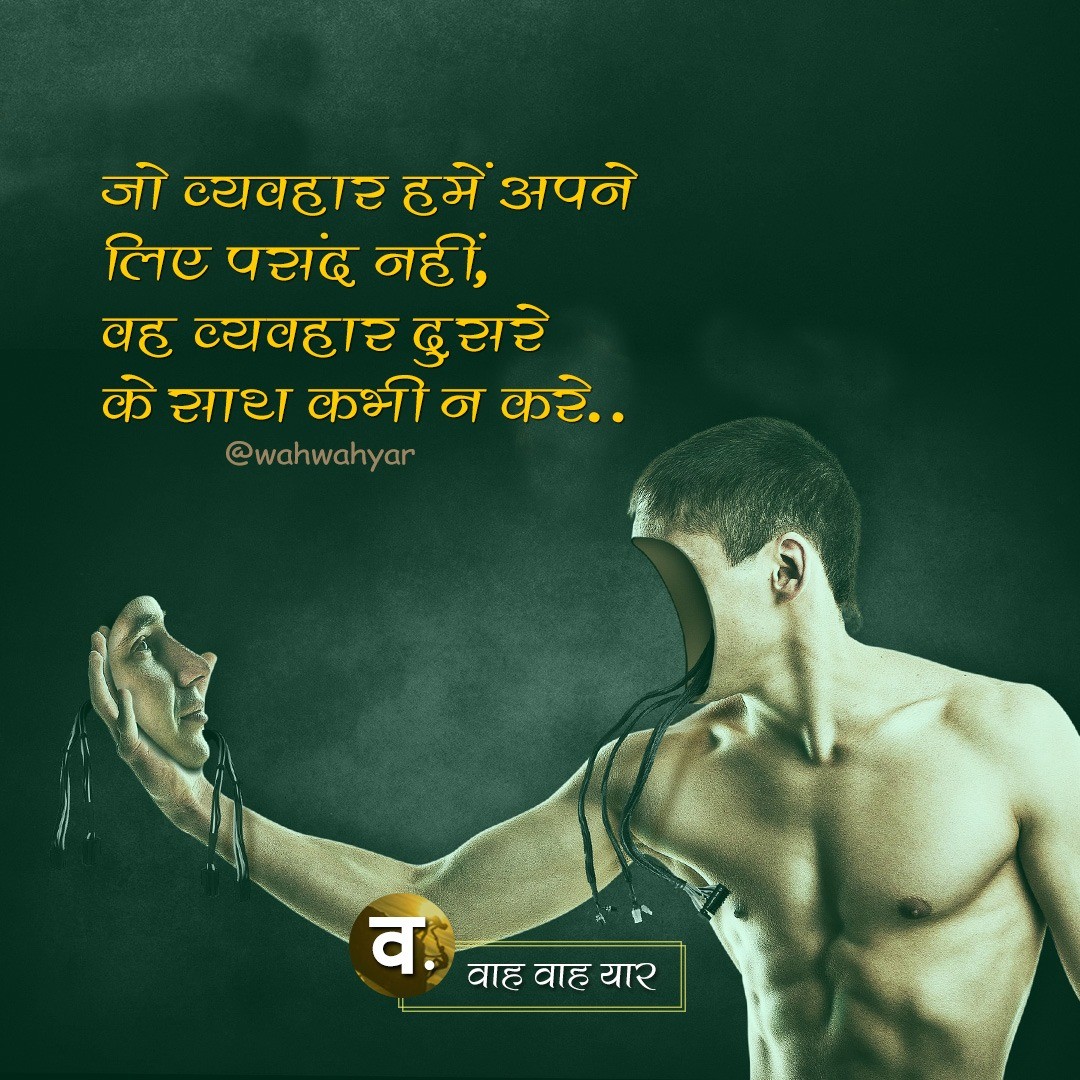 Thought of the Day in Hindi with images