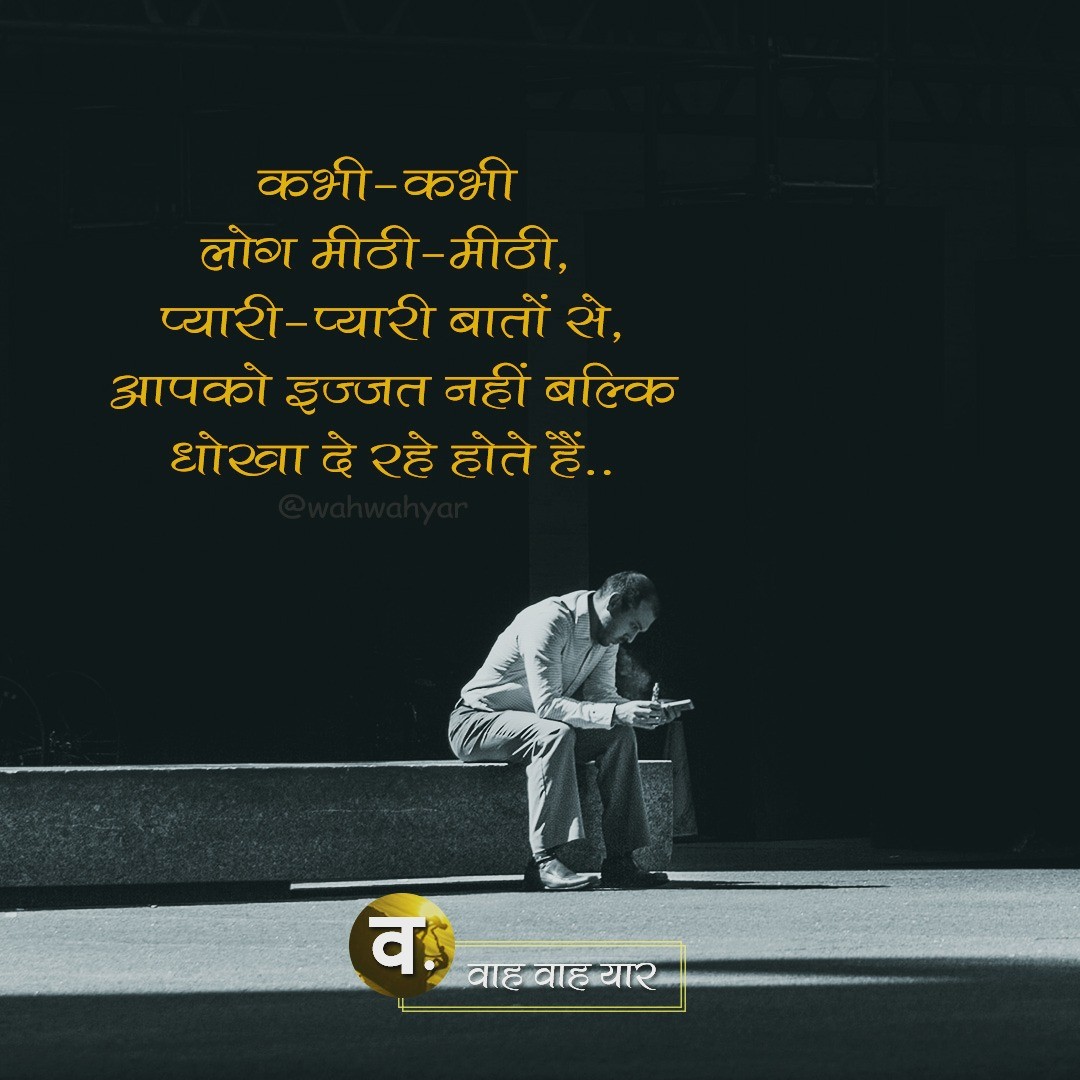 Thought of the Day in Hindi with image