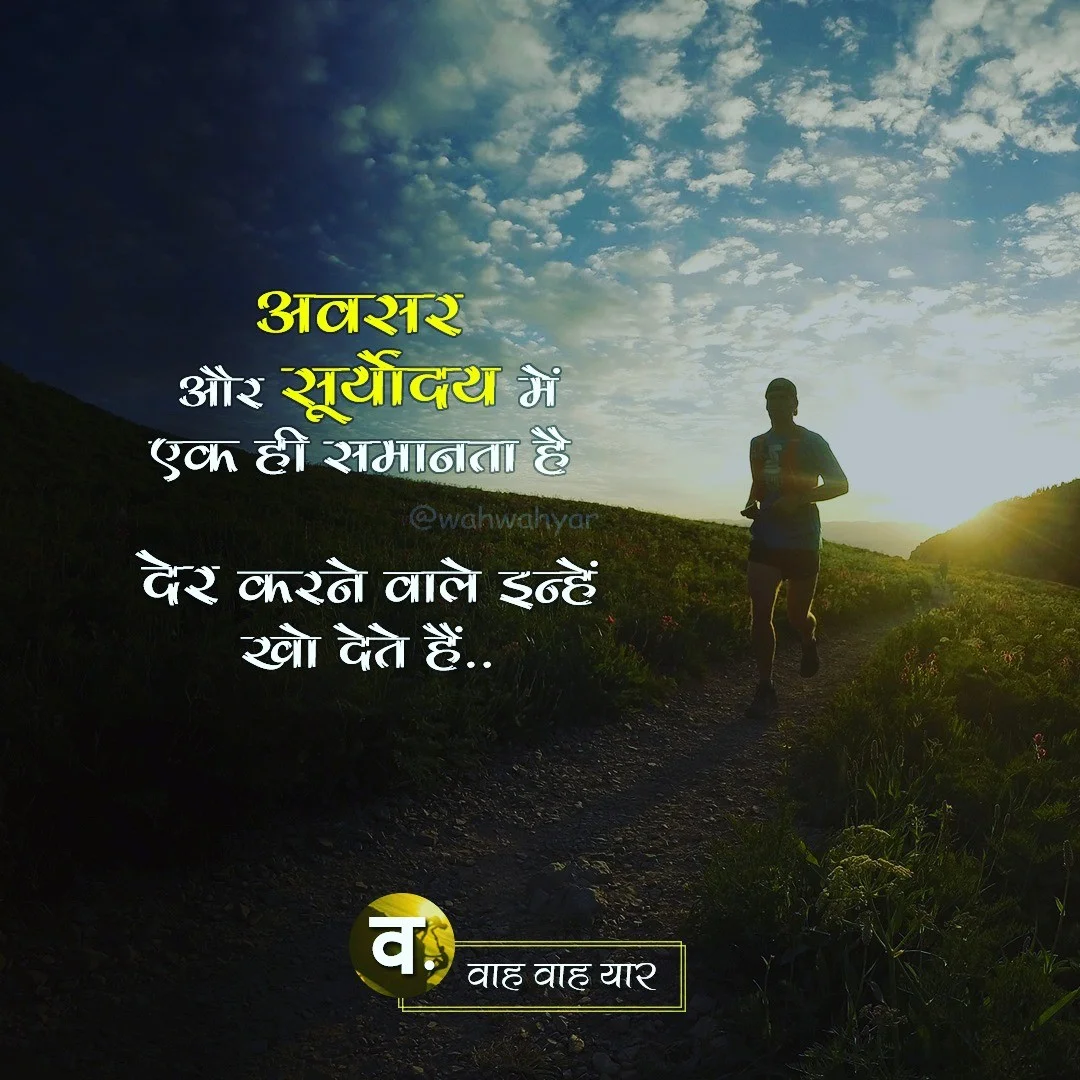 Motivational Thoughts in Hindi 