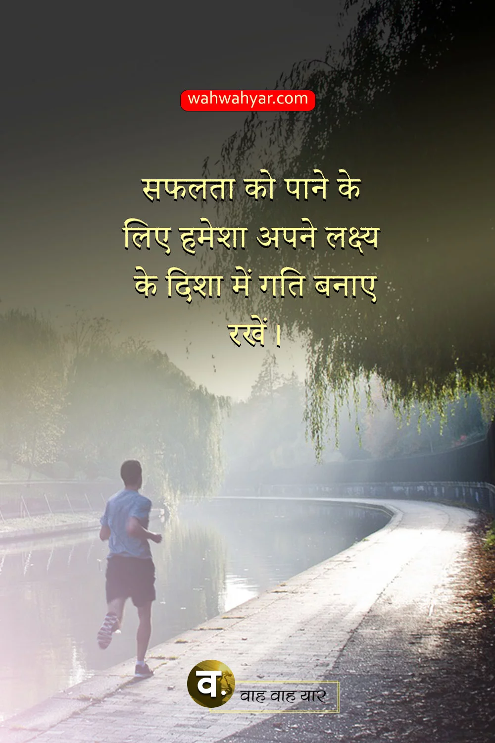 Hindi Quotes on Problem: सफलता को पाने के लिए...