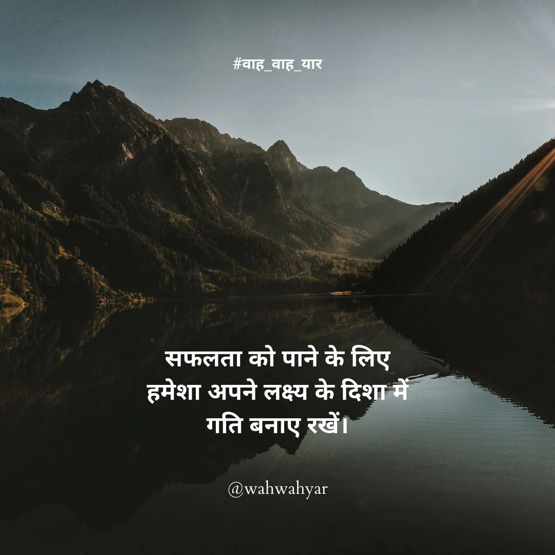 Hindi Quotes: मोटिवेशनल कोट्स समस्याओं पर विचार जो जीवन में जोश भर देंगे।