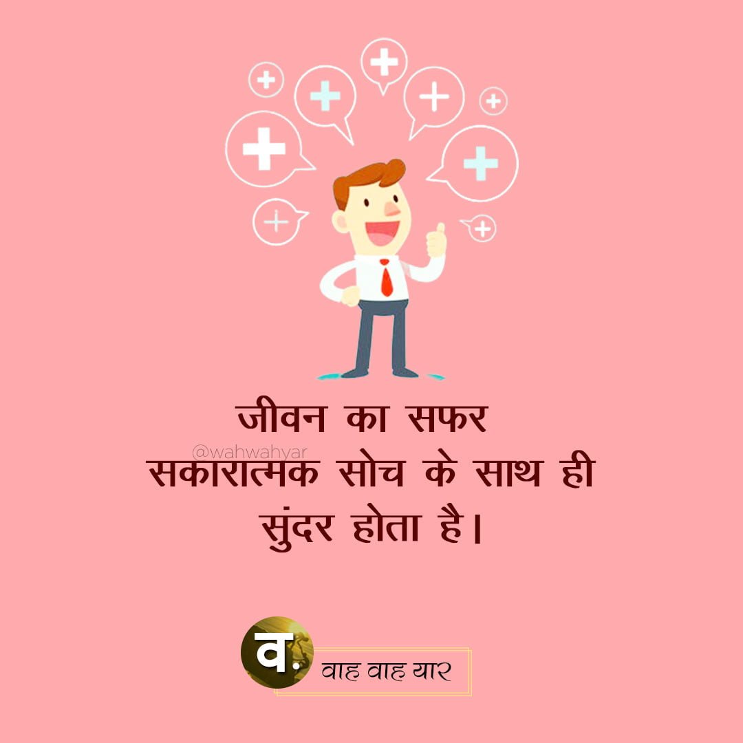 2 Motivational Lines in Hindi