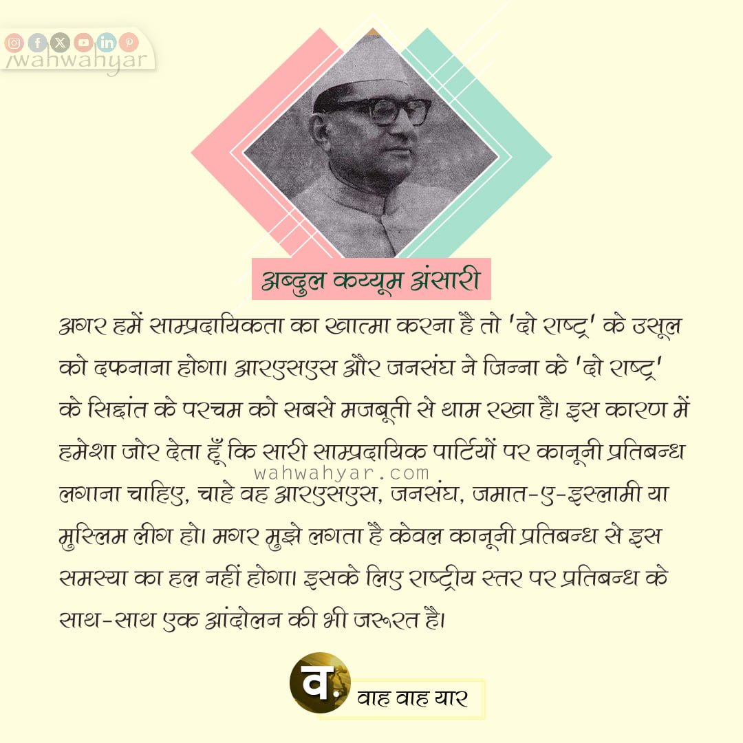 Abdul Qaiyum Ansari Quotes - अब्दुल कय्यूम अंसारी के विचार