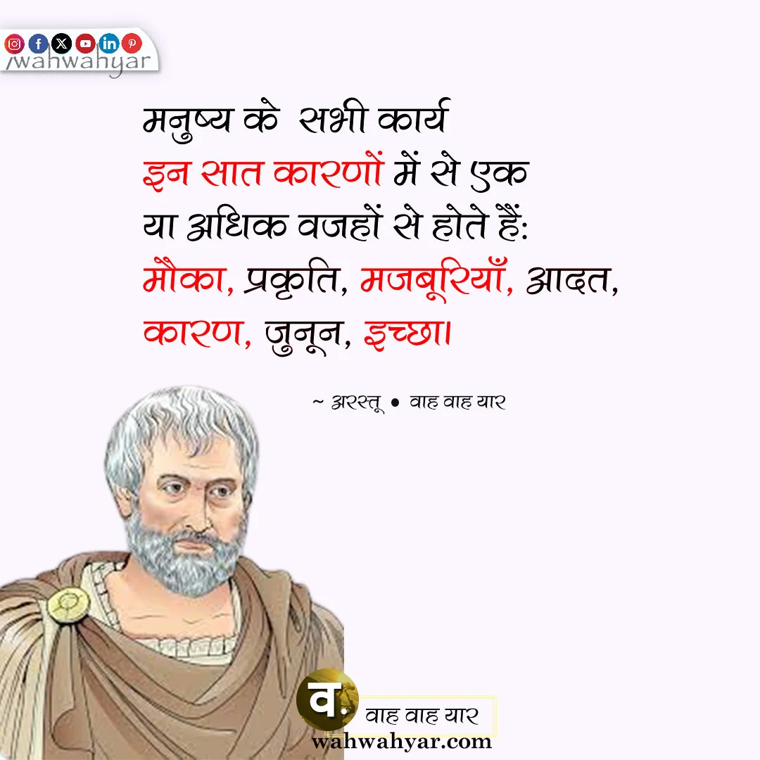 अरस्तू के अनमोल विचार Aristotle quotes