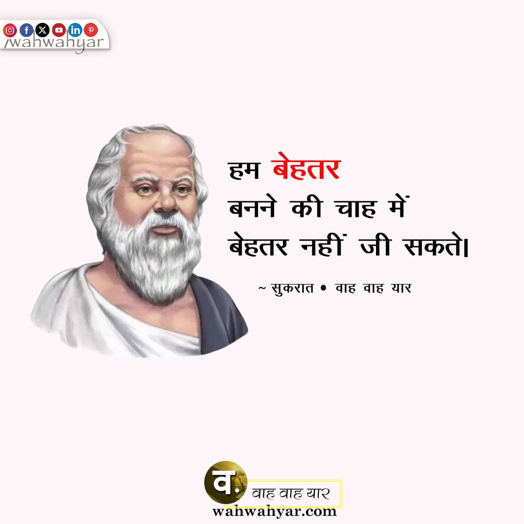 सुकरात के अनमोल विचार - Socrates Quotes