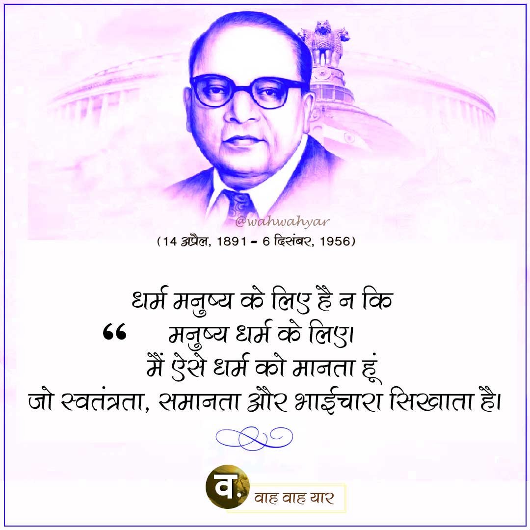 br ambedkar thoughts in hindi