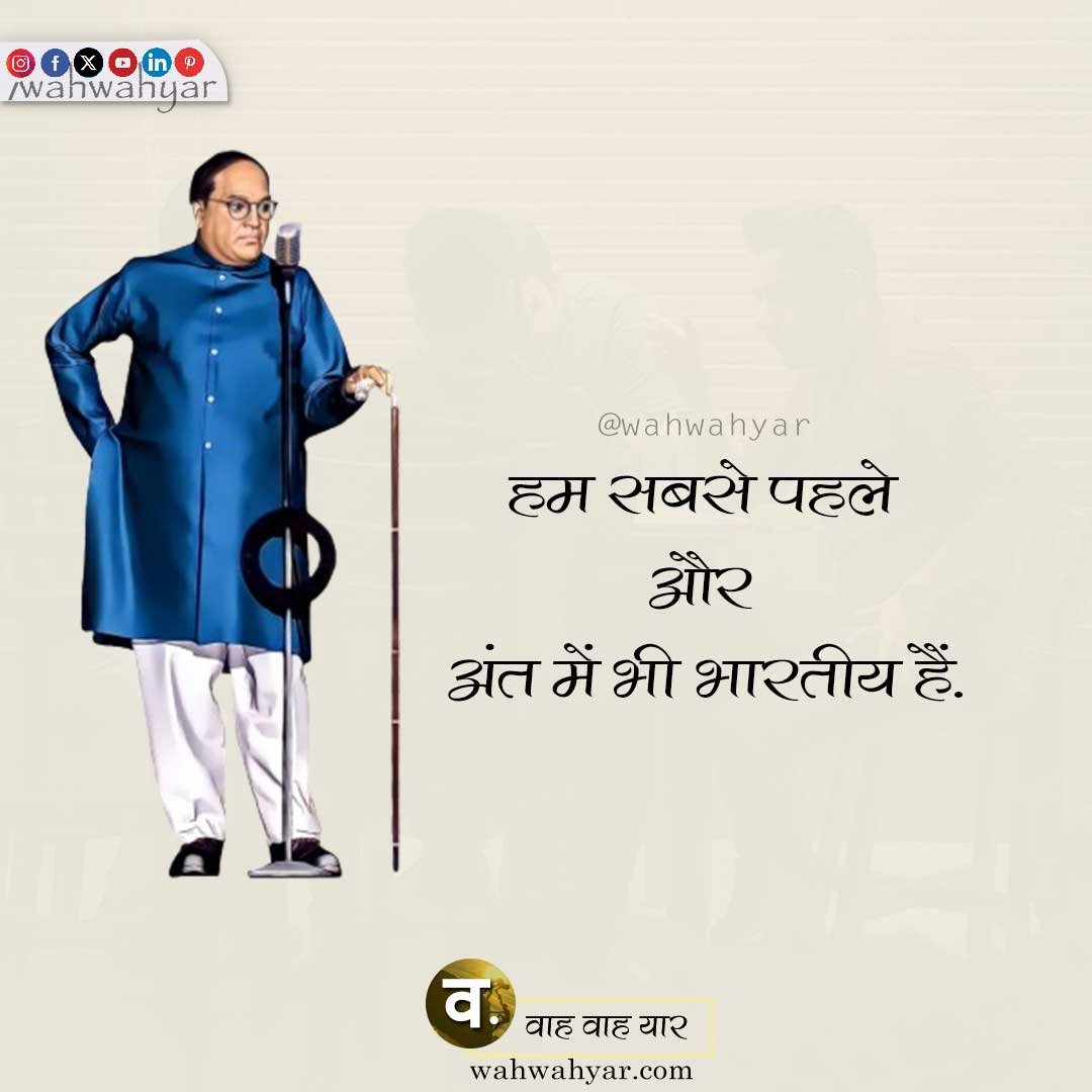 Ambedkar Deshbhakti Quotes in Hindi