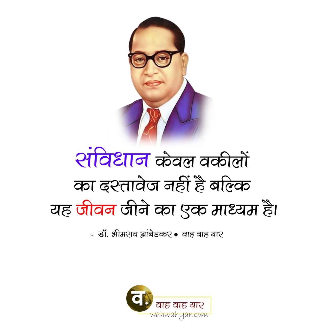 dr ambedkar quotes - डॉ. भीमराव आंबेडकर अनमोल विचार