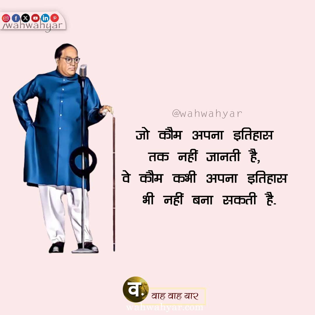 dr ambedkar quotes in hindi