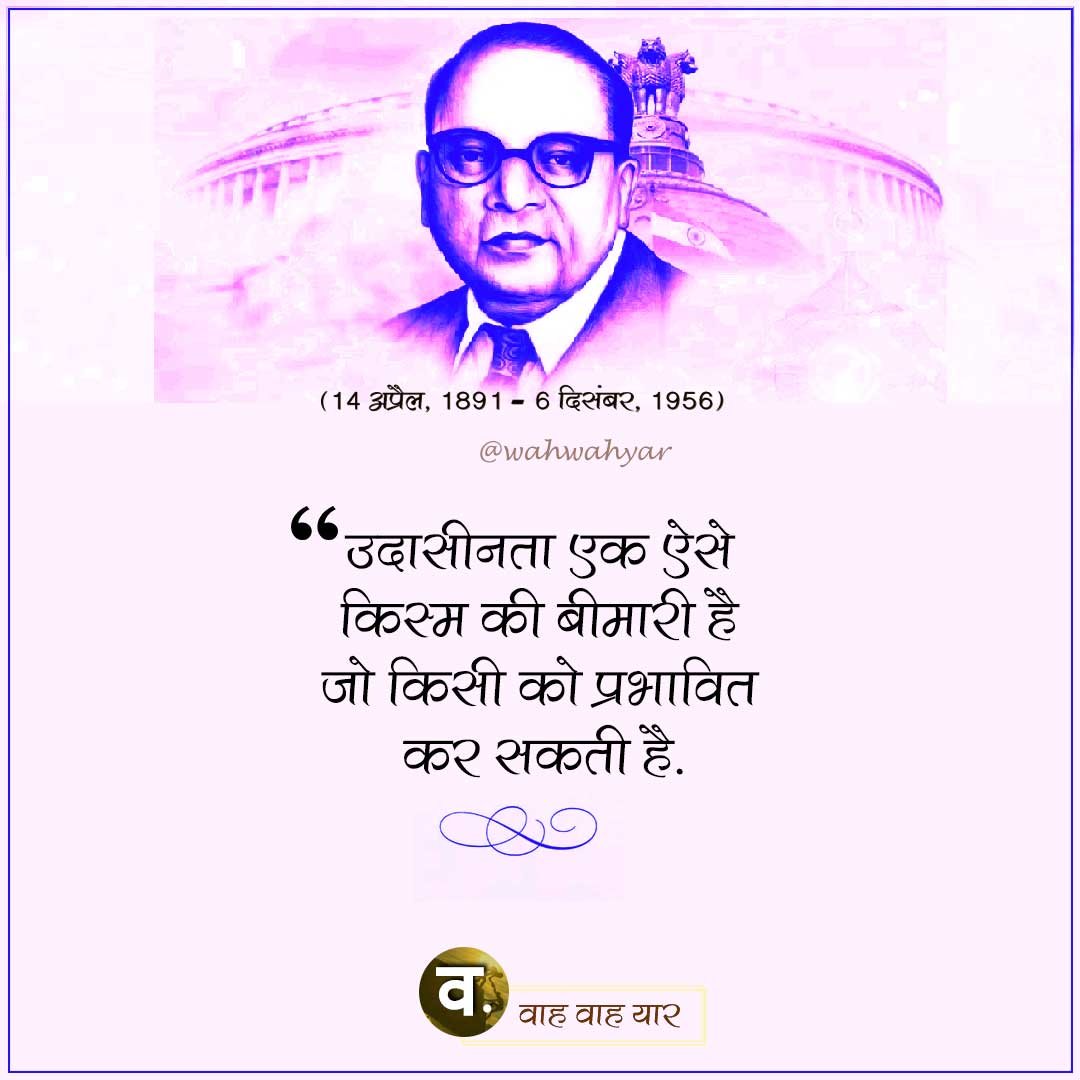 Dr BR Ambedkar Quotes in Hindi