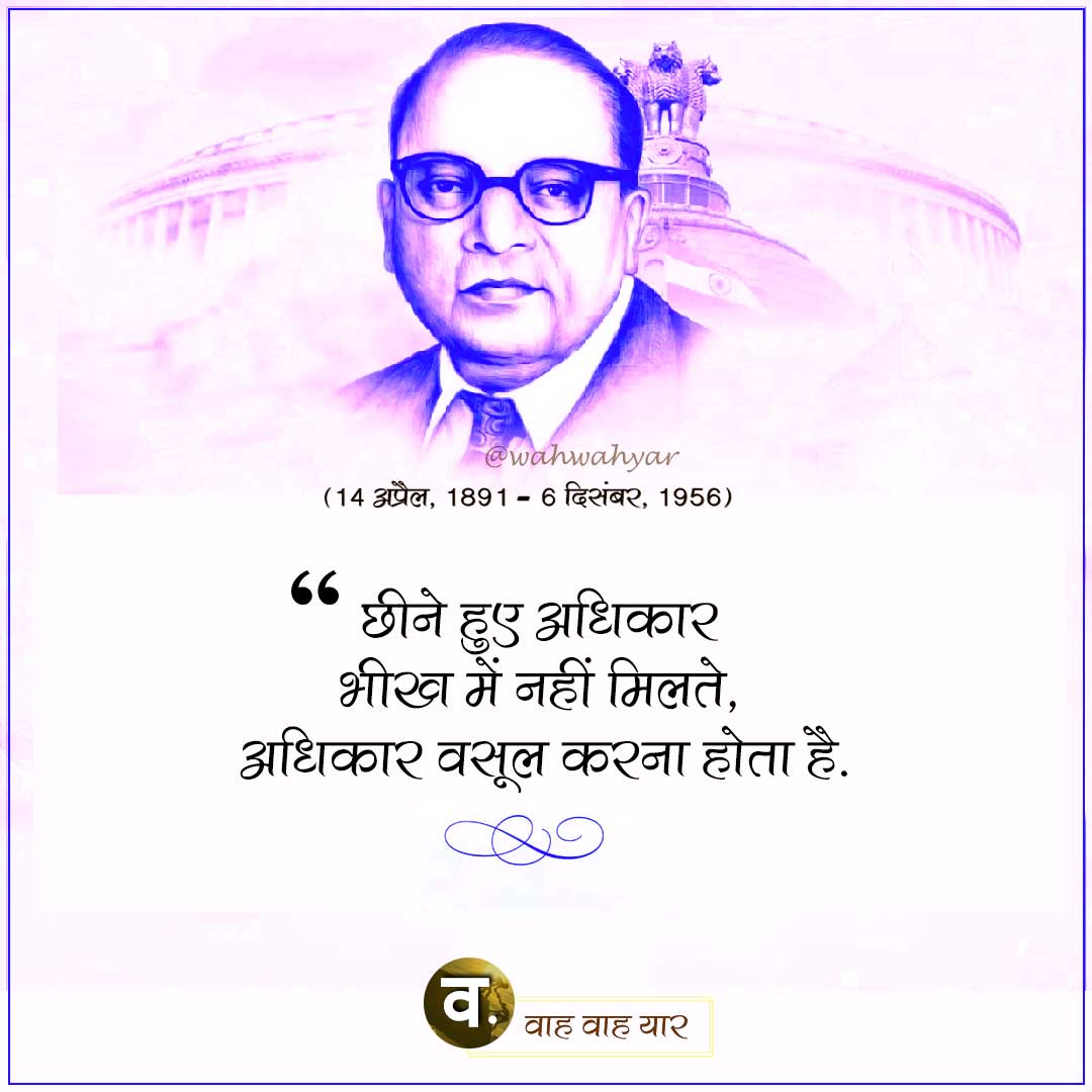 dr ambedkar thoughts in hindi