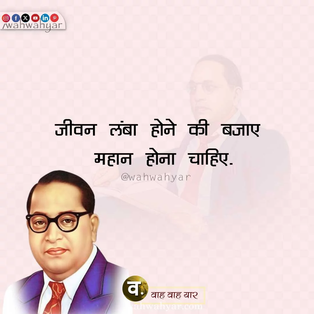 Dr BR Ambedkar ke Anmol Vichar