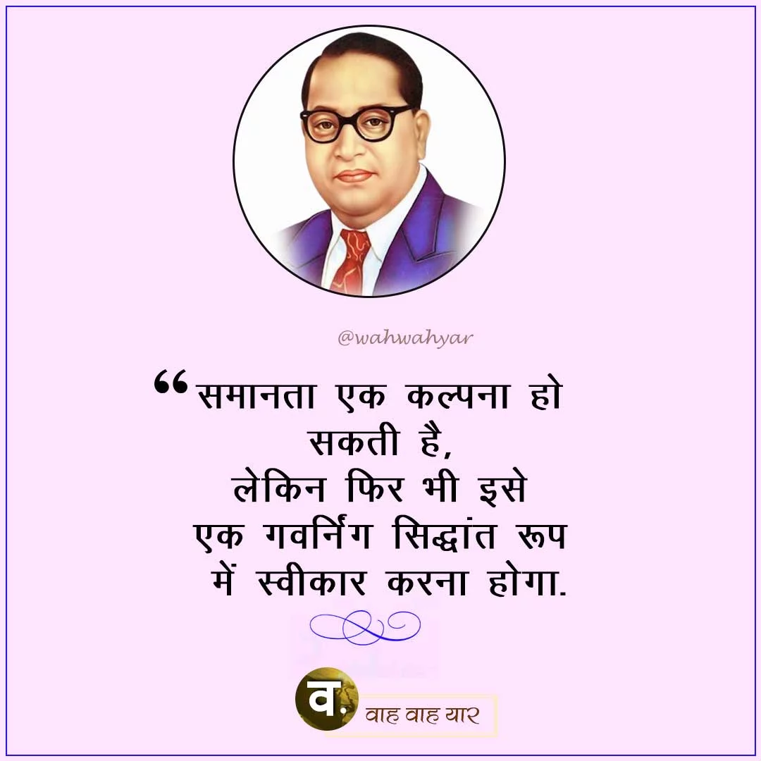 dr baba saheb ambedkar thoughts