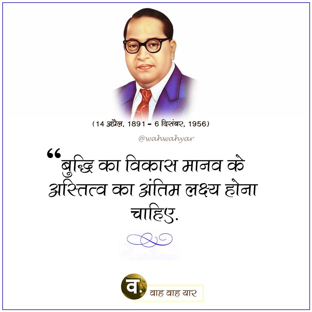 BR Ambedkar Death Anniversary Quotes