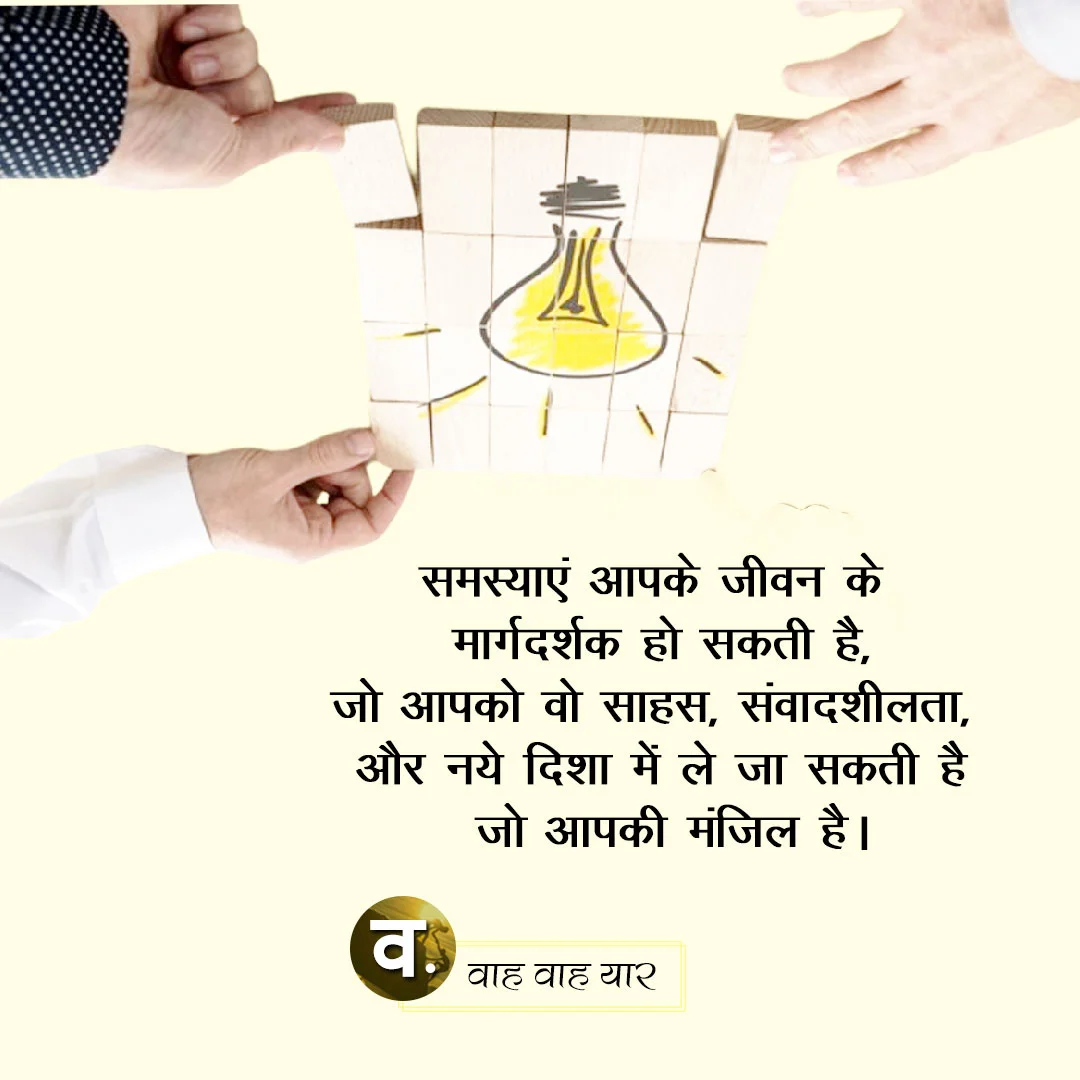 hindi motivational samasya Quotes