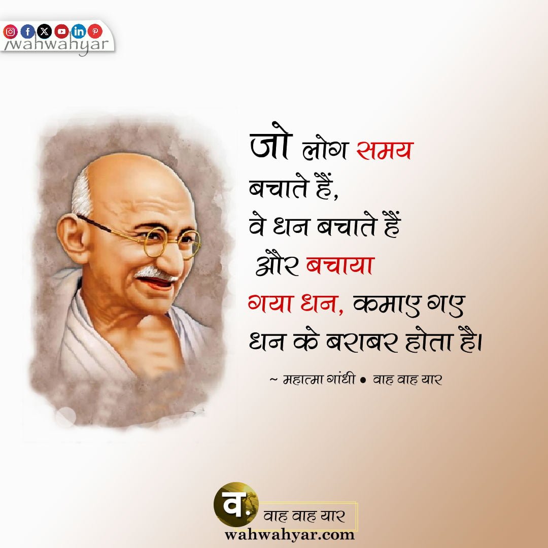 mahatma gandhi quotes in hindi महात्मा गाँधी के विचार