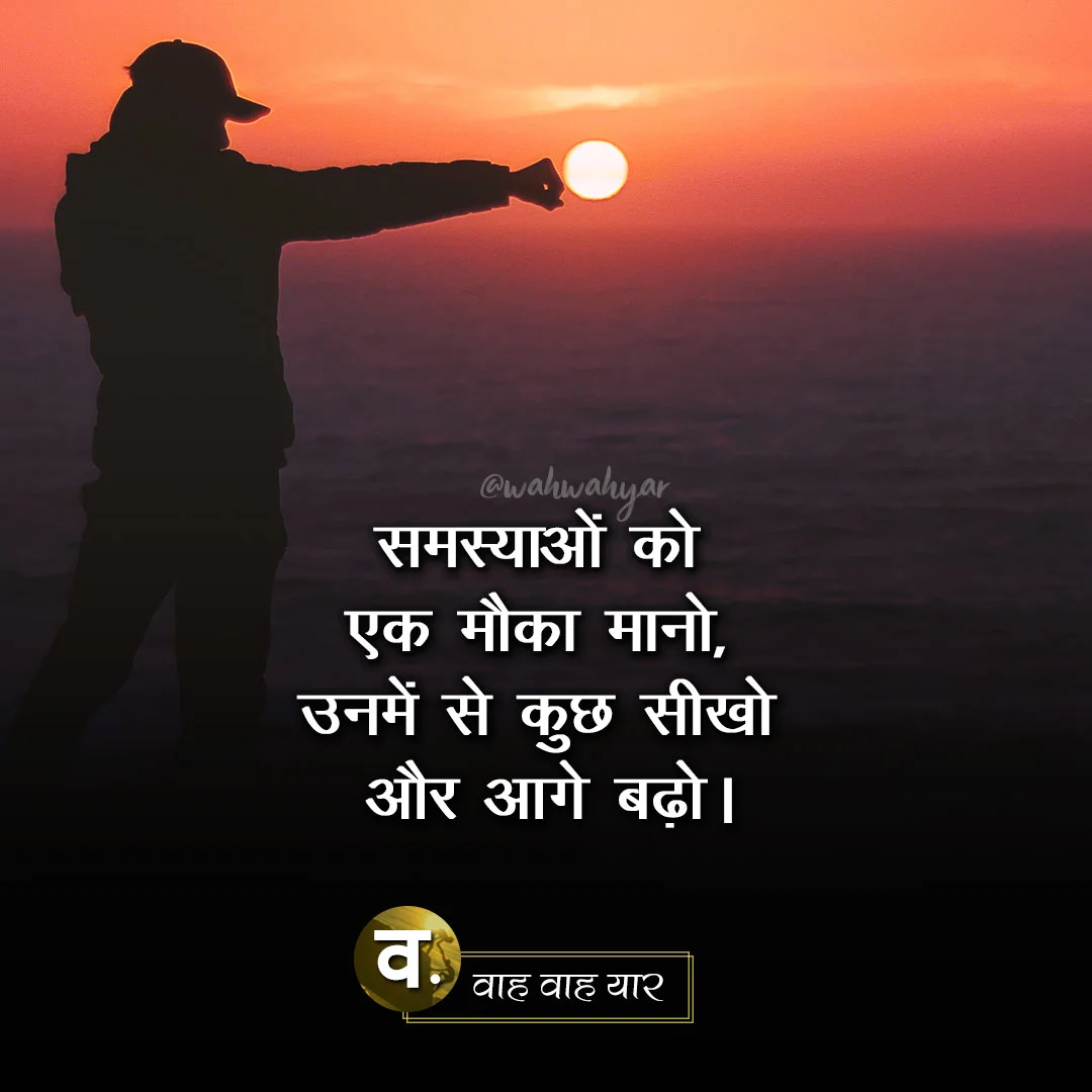 motivational quotes on problems in hindi