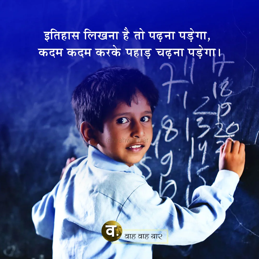 Powerful Study Motivational Quotes in Hindi