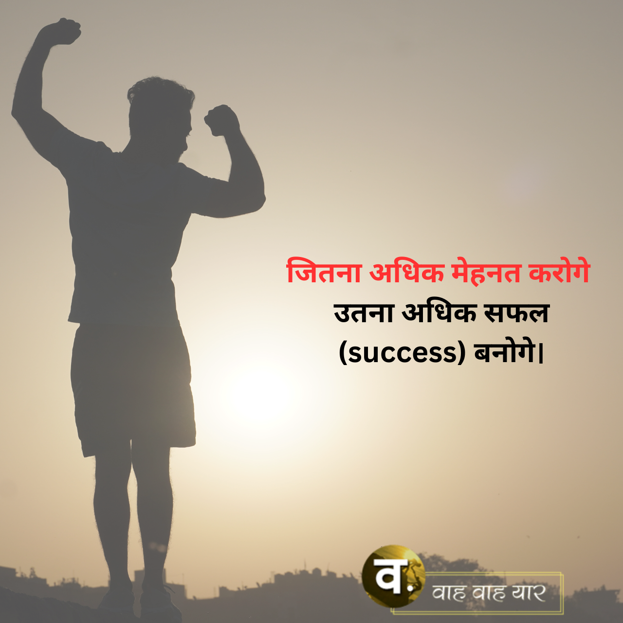 Hindi-Student-Motivational-Quotes