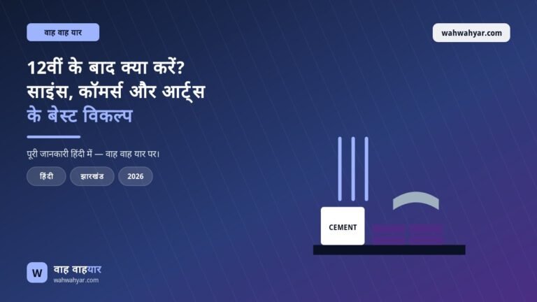 12वीं के बाद क्या करें? साइंस, कॉमर्स और आर्ट्स के बेस्ट विकल्प