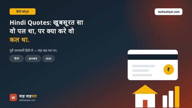 Hindi Quotes: खुबसूरत सा वो पल था, पर क्या करे वो कल था.