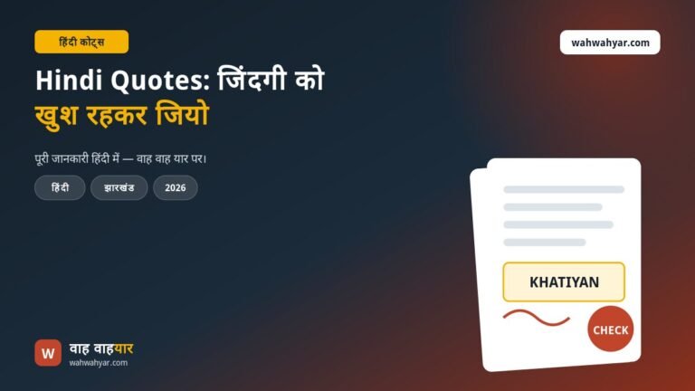Hindi Quotes: जिंदगी को खुश रहकर जियो