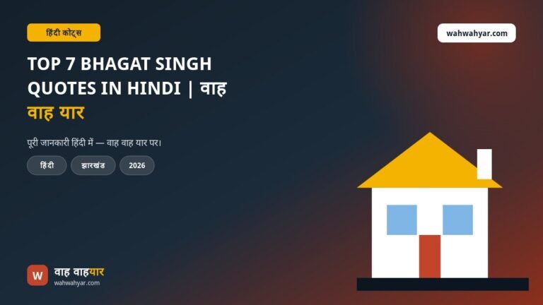 TOP 7 BHAGAT SINGH QUOTES IN HINDI | वाह वाह यार