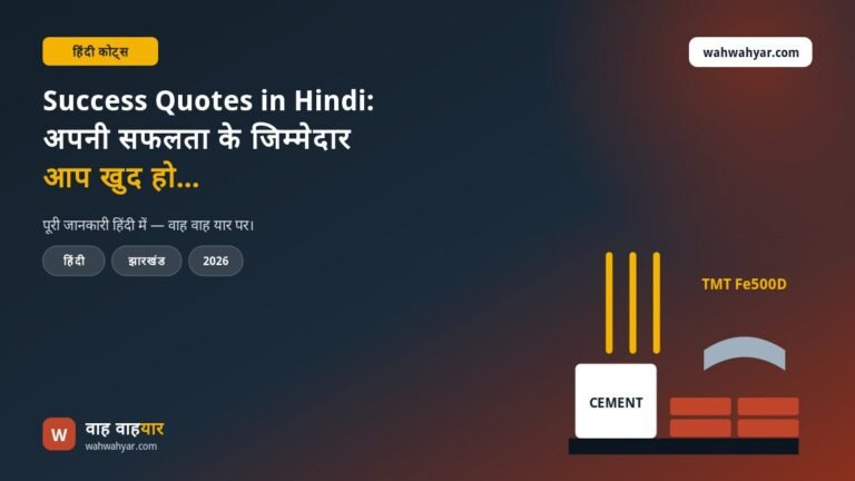 Success Quotes in Hindi: अपनी सफलता के जिम्मेदार आप खुद हो…