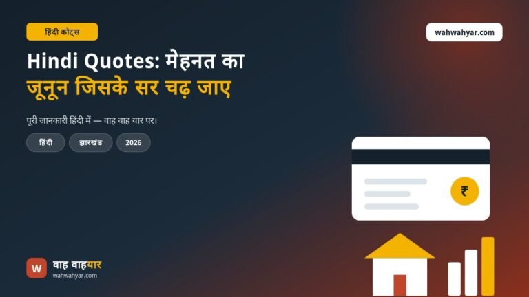 Hindi Quotes: मेहनत का जूनून जिसके सर चढ़ जाए