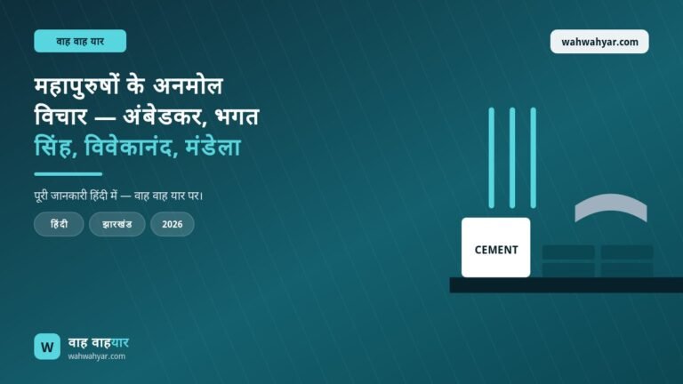 महापुरुषों के अनमोल विचार — अंबेडकर, भगत सिंह, विवेकानंद, मंडेला और मार्क्स