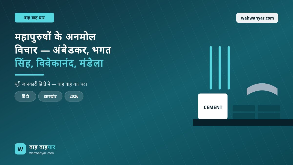 महापुरुषों के अनमोल विचार — अंबेडकर, भगत सिंह, विवेकानंद, मंडेला और मार्क्स