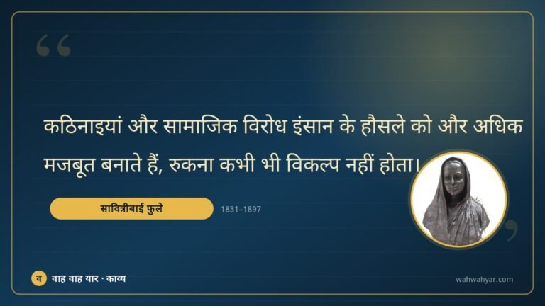 सावित्रीबाई फुले: कठिनाइयां और सामाजिक विरोध इंसान के हौसले
