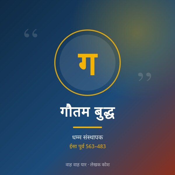 गौतम बुद्ध