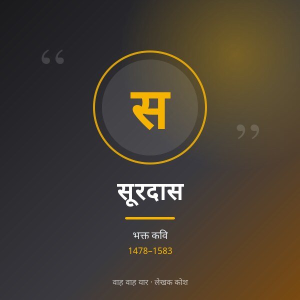 सूरदास