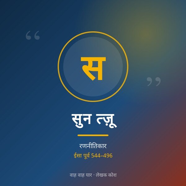 सुन त्ज़ू