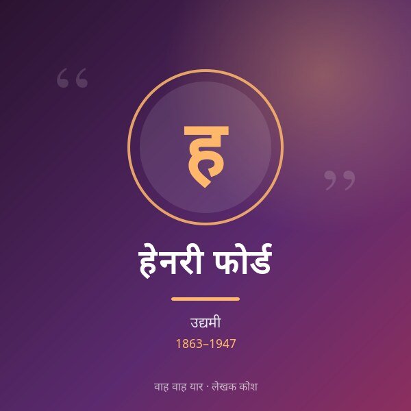 हेनरी फोर्ड