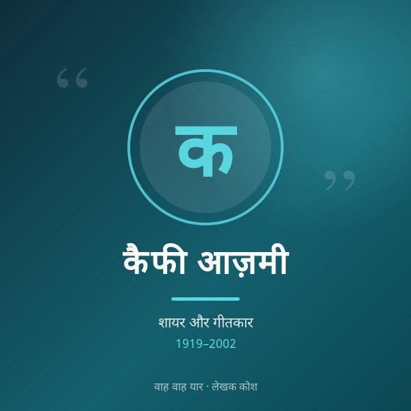 कैफी आज़मी