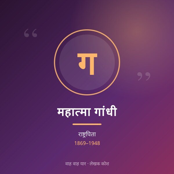 महात्मा गांधी