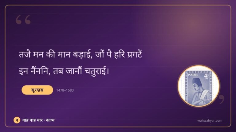 सूरदास: तजै मन की मान बड़ाई, जौं पै हरि प्रगटैं