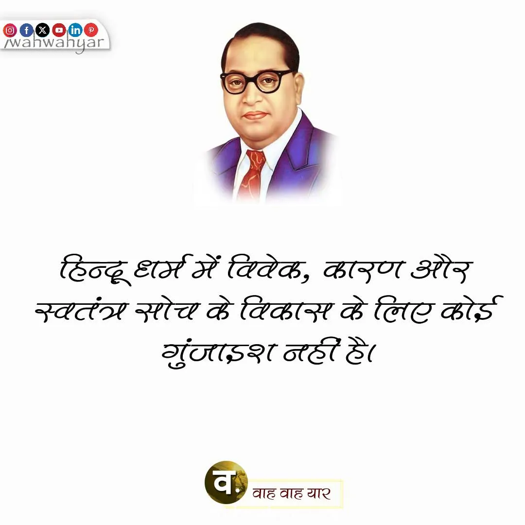 Dr BR Ambedkr Ke Vichar