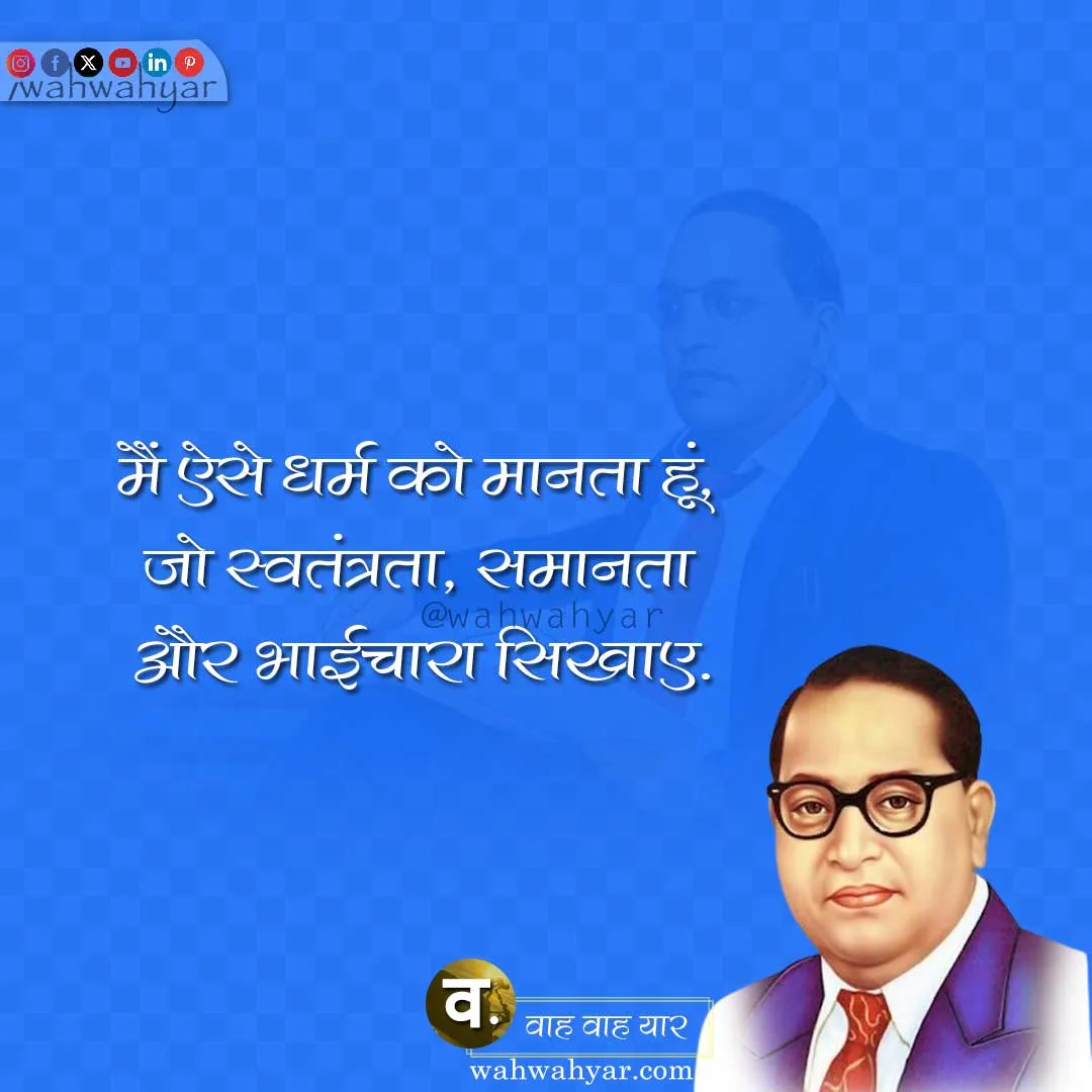 Dr BR Ambedkar Thoughts in Hindi