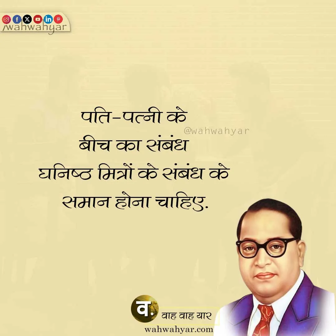 Dr Baba Saheb Bhimrao Ambedkar Quotes