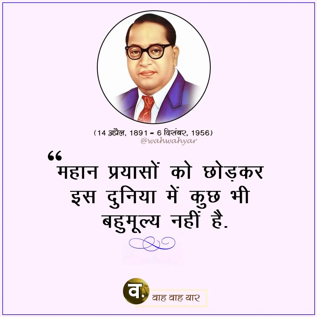 Dr. Baba Saheb Ambedkar Quotes in Hindi